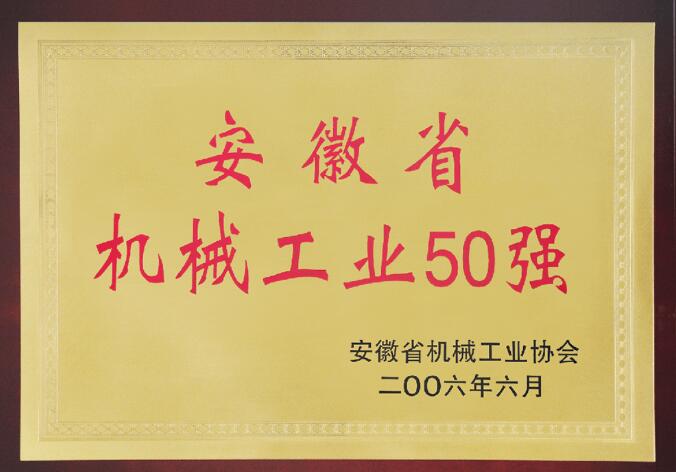 ����ʡ�C(j��)е���I(y��)50��(qi��ng)